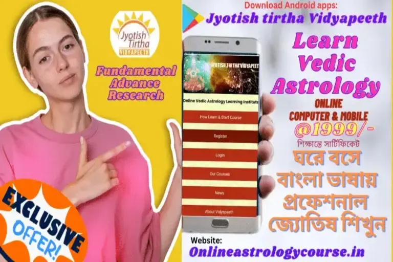 online-vedic-astrology-course-bengali